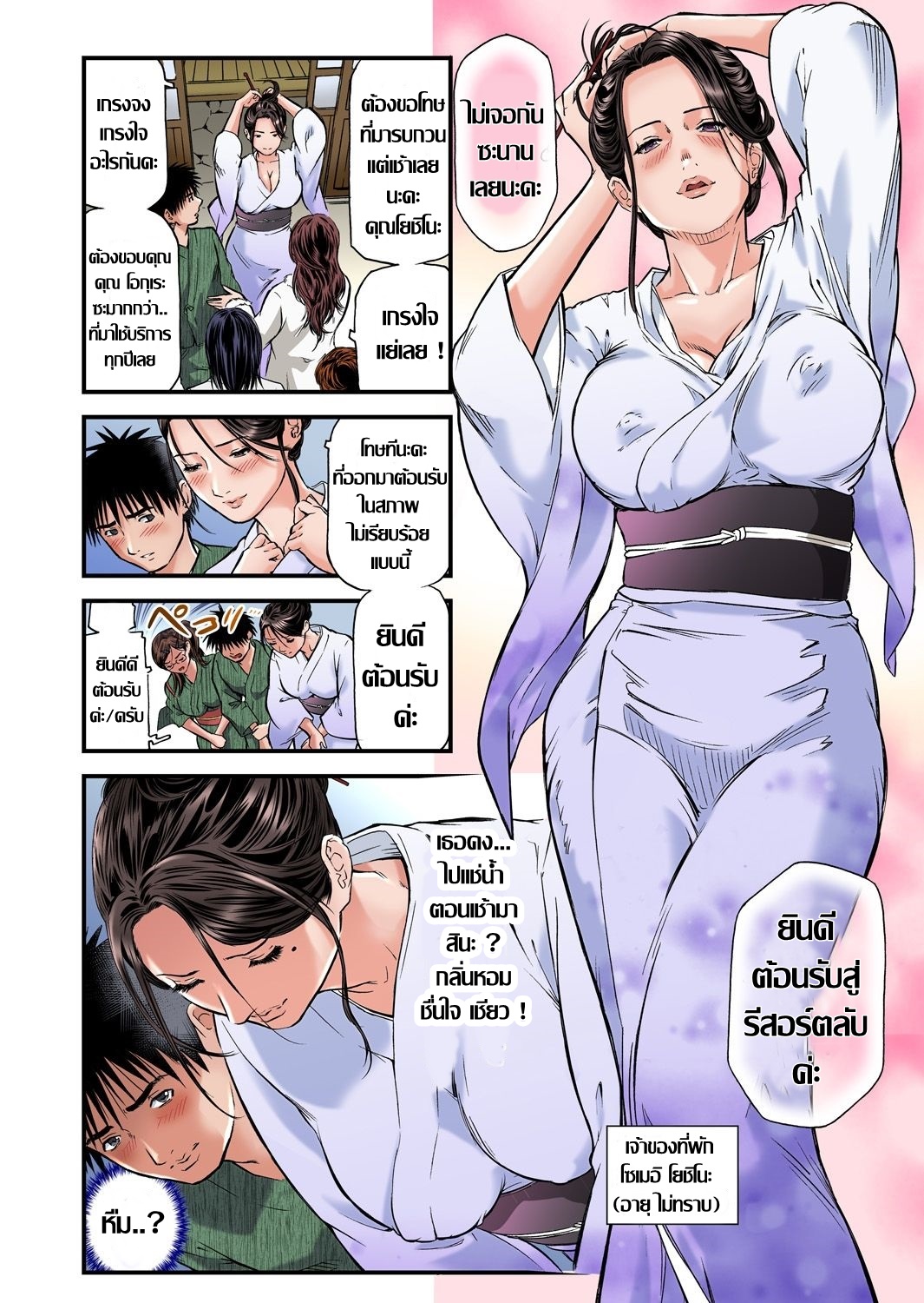 เหล่าคุณนายสาว ณ บ่อออนเซ็น ตอนที่ 1-5